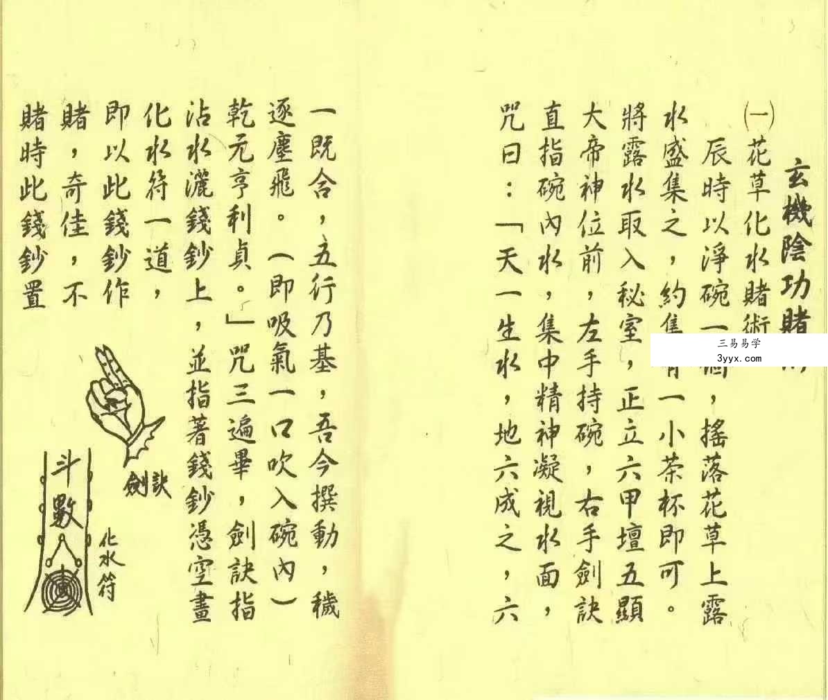 茅山内秘符法4册合集 资料图片