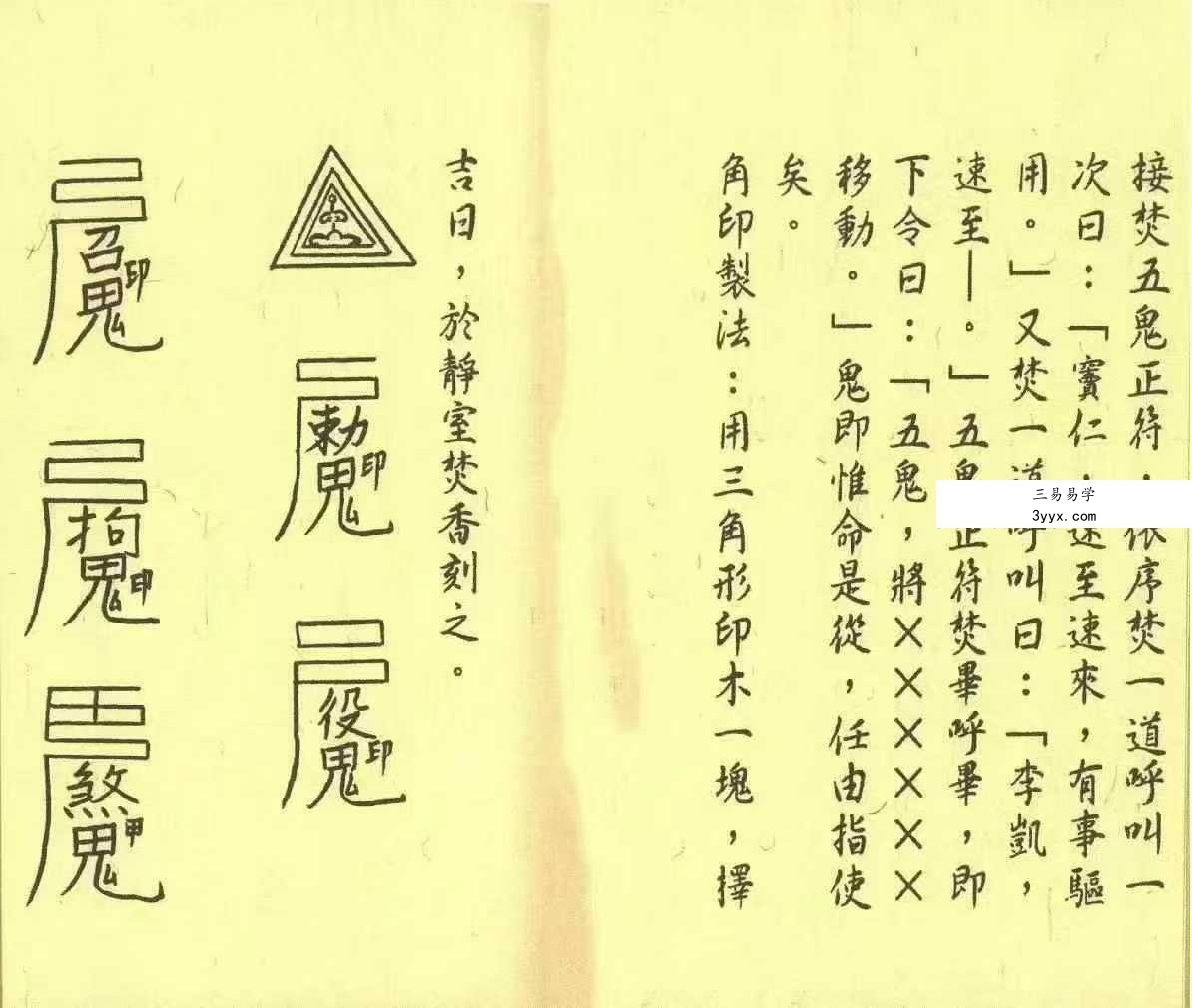 茅山内秘符法4册合集 资料图片