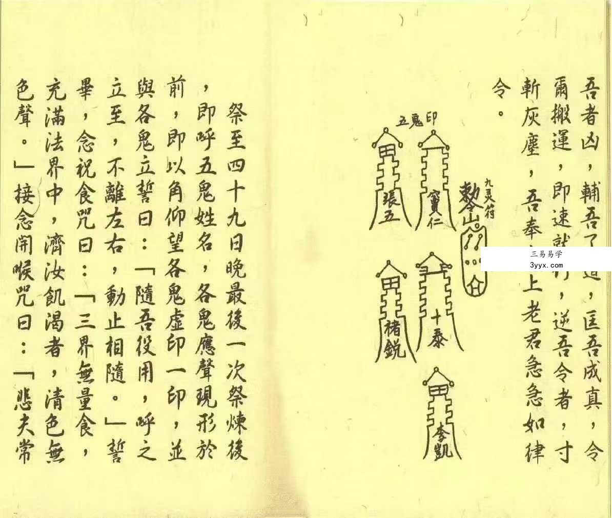 茅山内秘符法4册合集 资料图片