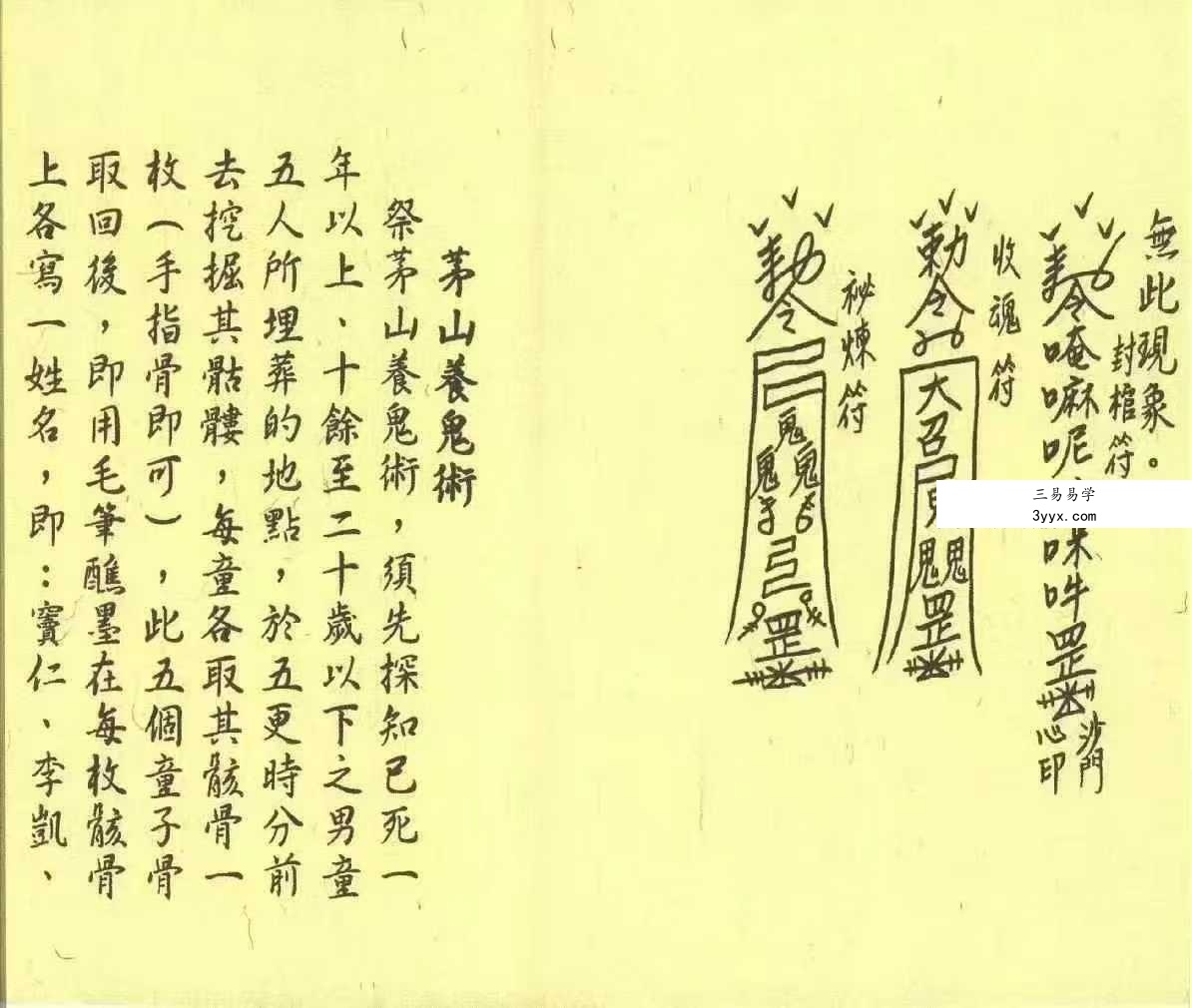 茅山内秘符法4册合集 资料图片