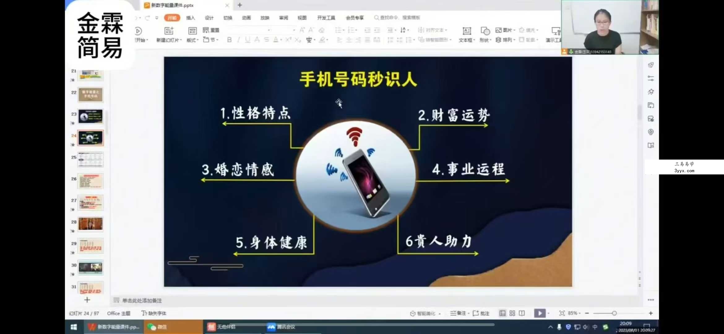 金霖《数字能量》36集视频 资料图片