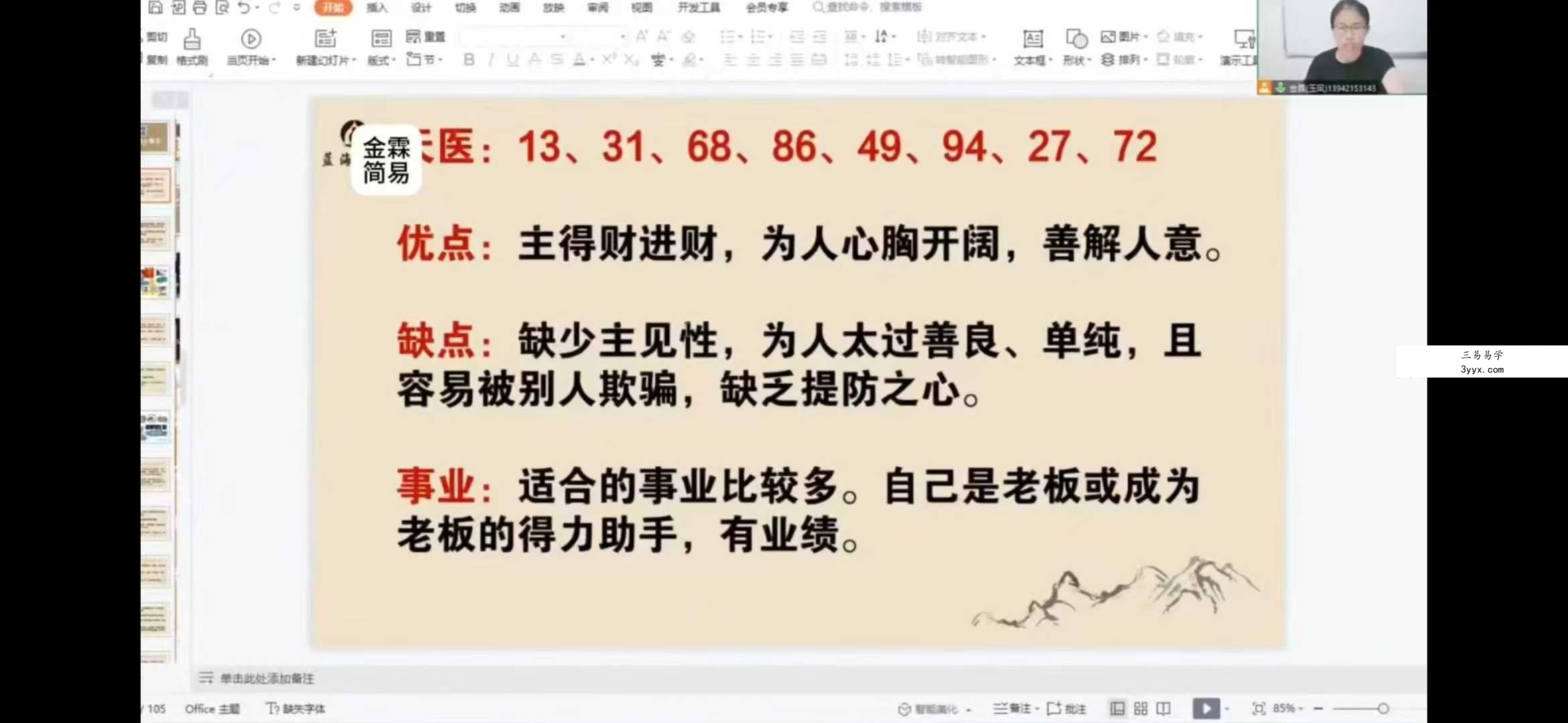 金霖《数字能量》36集视频 资料图片