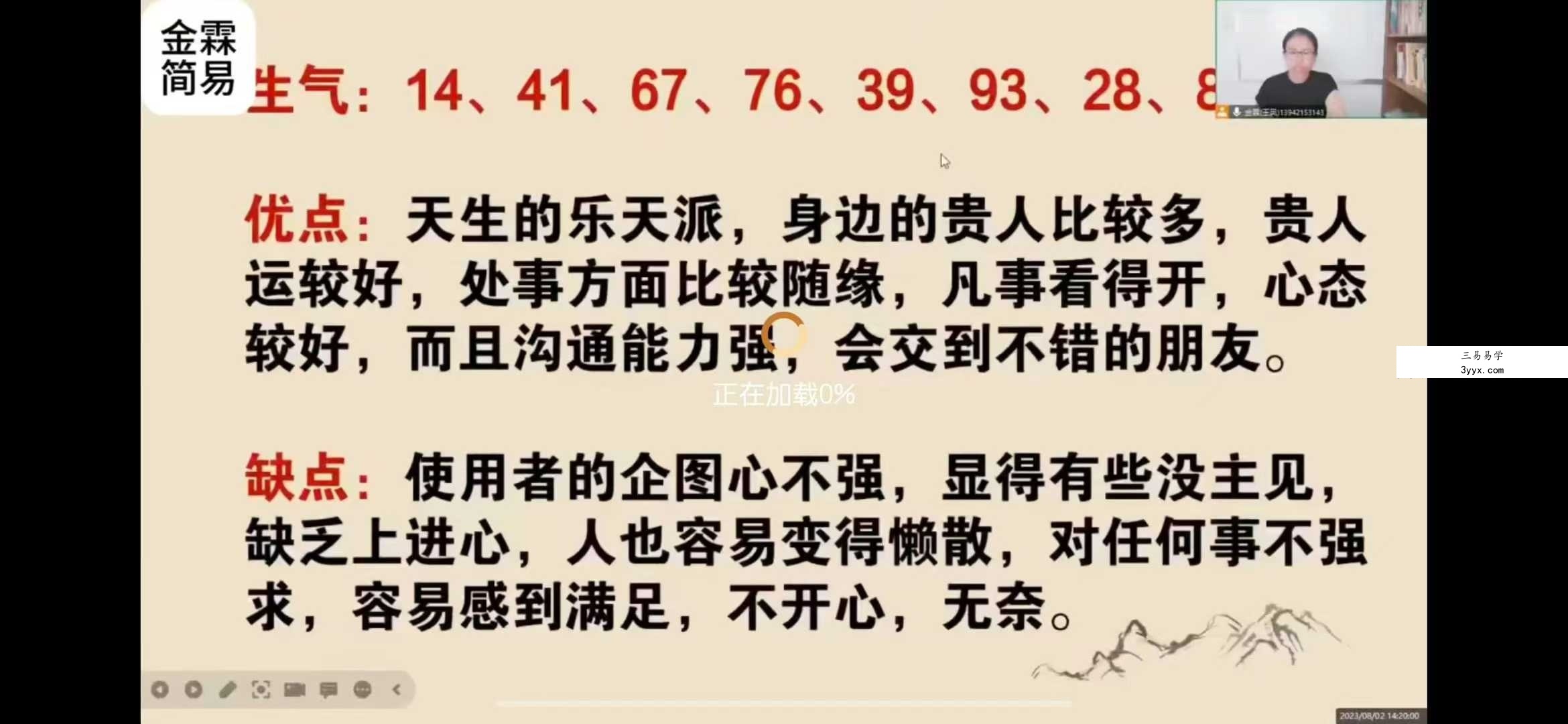 金霖《数字能量》36集视频 资料图片