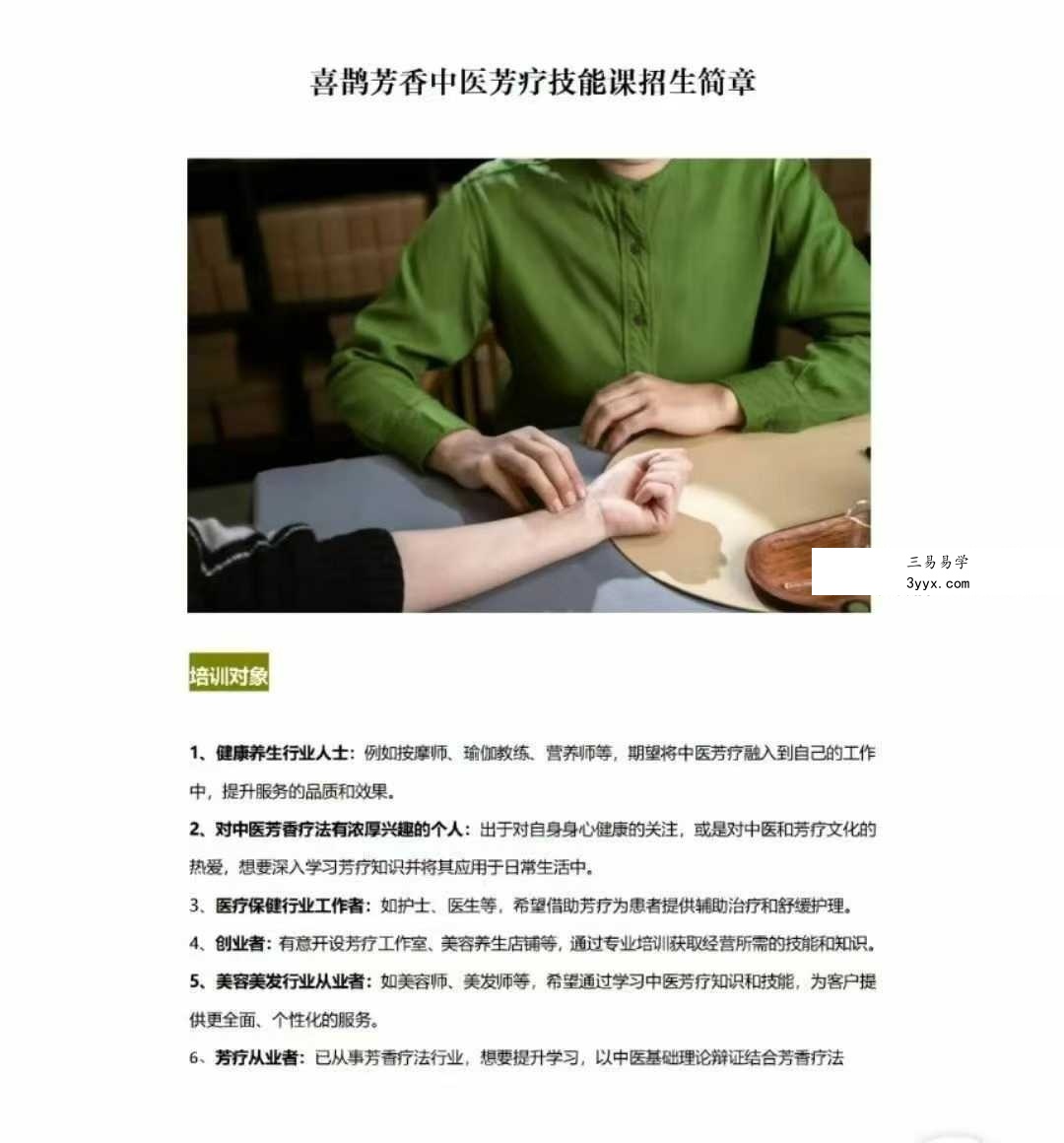 郝快快 中医芳疗技能课87集 资料图片