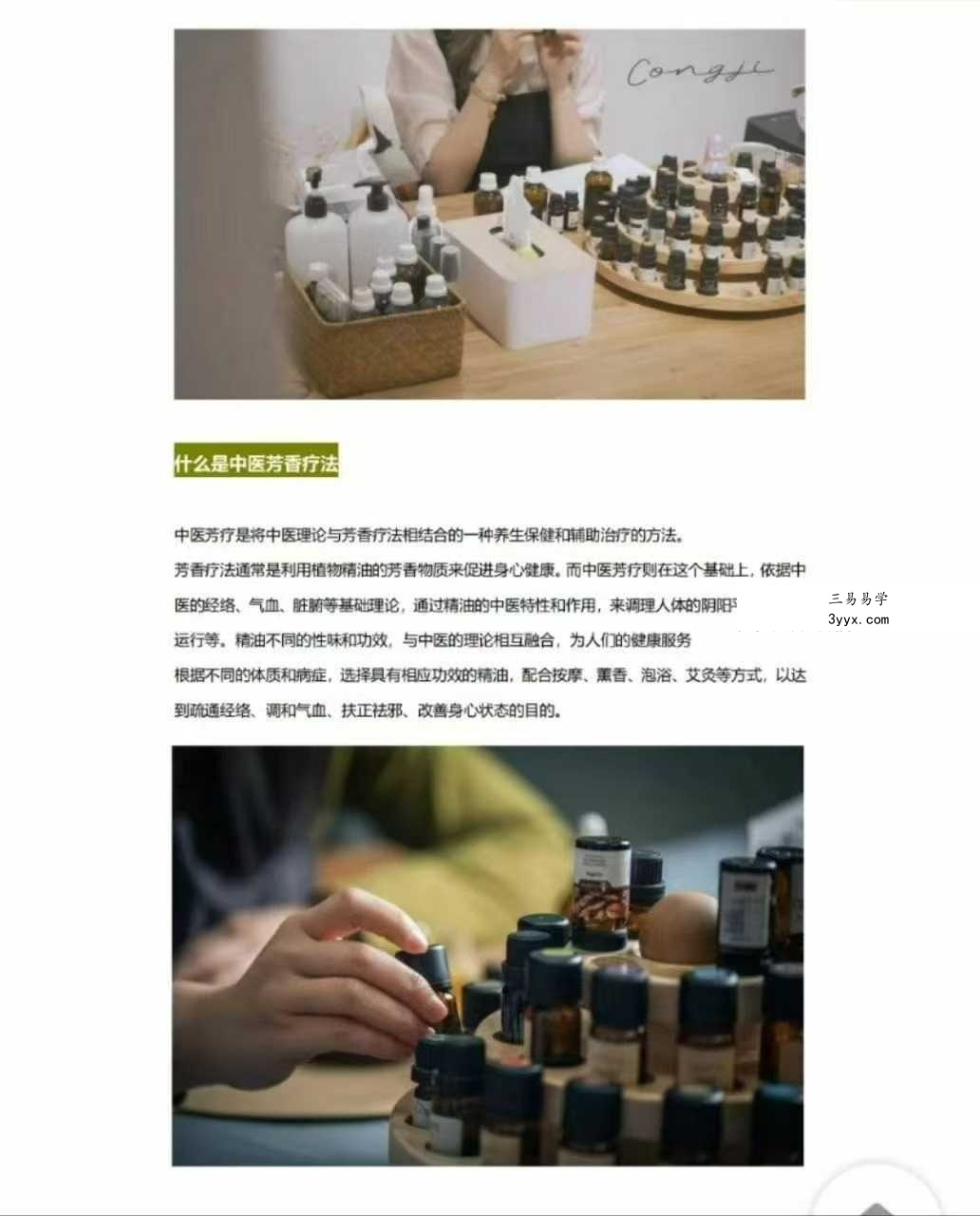郝快快 中医芳疗技能课87集 资料图片