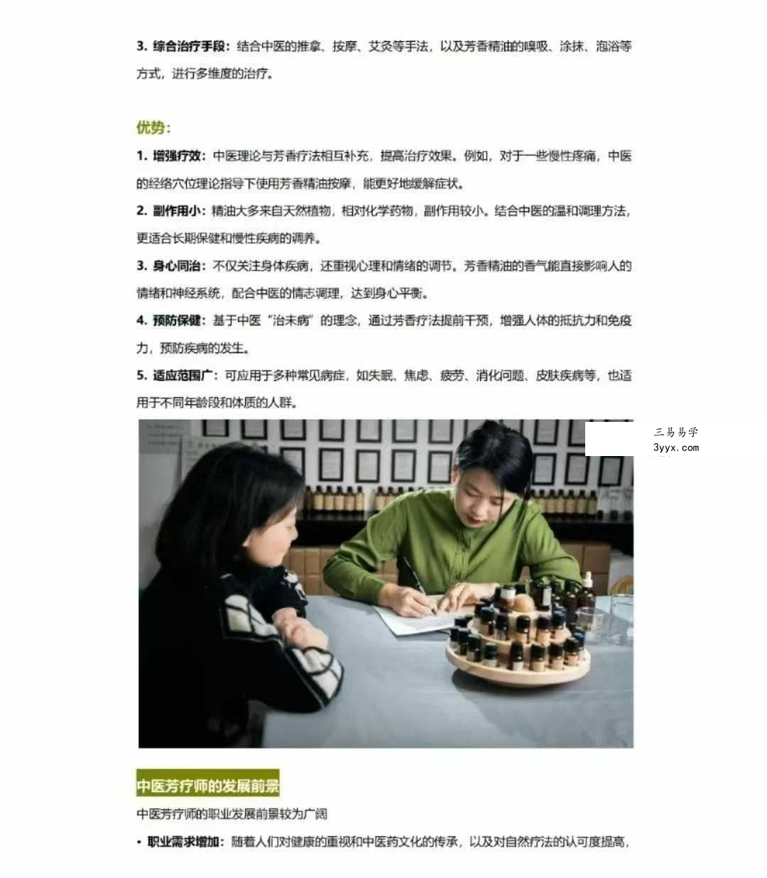 郝快快 中医芳疗技能课87集 资料图片