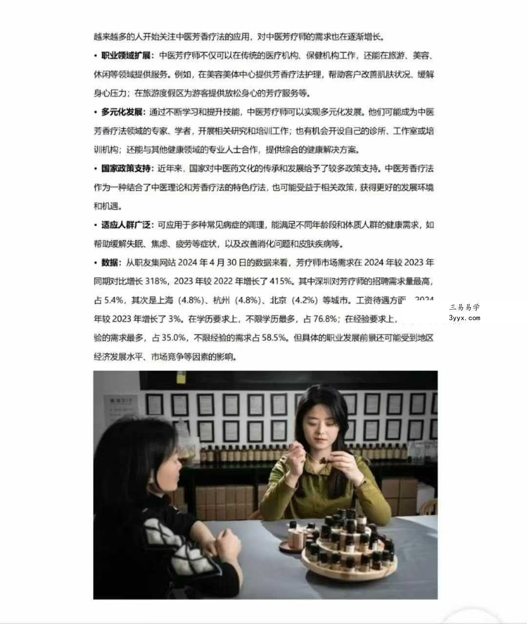 郝快快 中医芳疗技能课87集 资料图片
