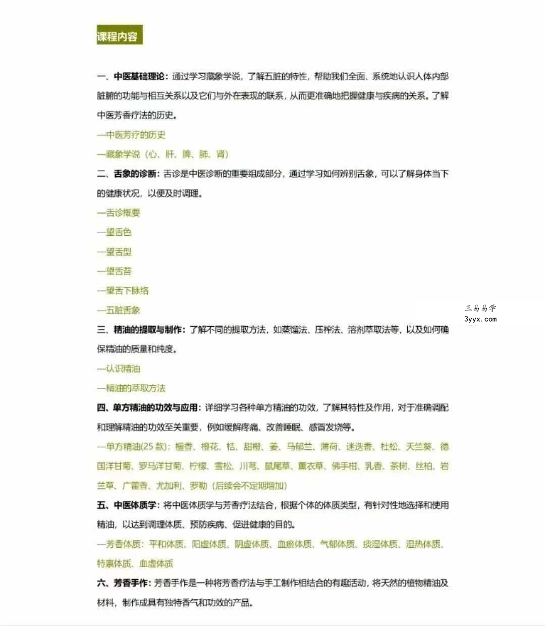 郝快快 中医芳疗技能课87集 资料图片