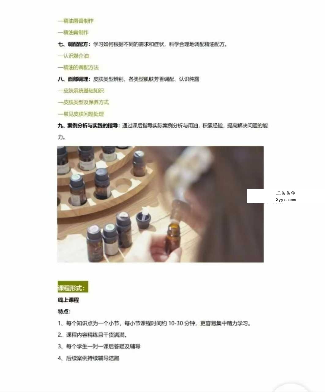郝快快 中医芳疗技能课87集 资料图片