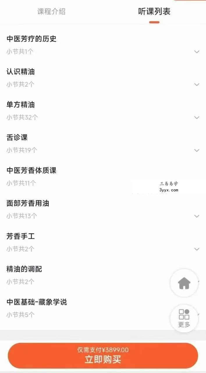 郝快快 中医芳疗技能课87集 资料图片