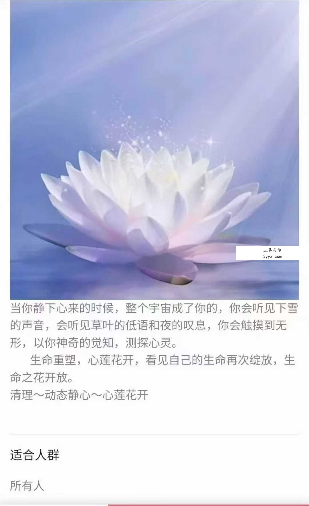 生命重塑~心莲花开(百日筑基补充版)19集 资料图片