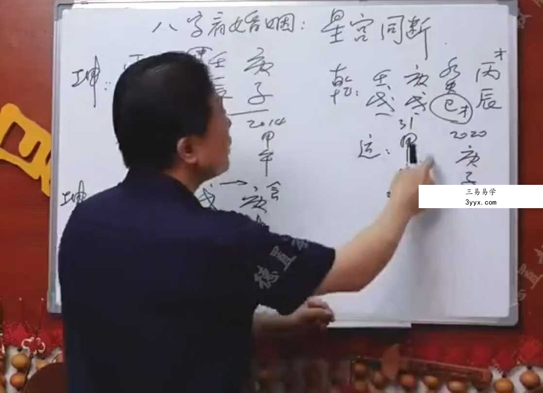 王金易 四柱预测（大师班）38集 资料图片