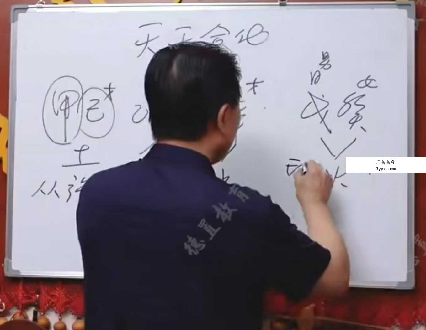王金易 四柱预测（大师班）38集 资料图片