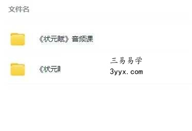 八字命理之《状元赋》15节音频+赋文 资料图片