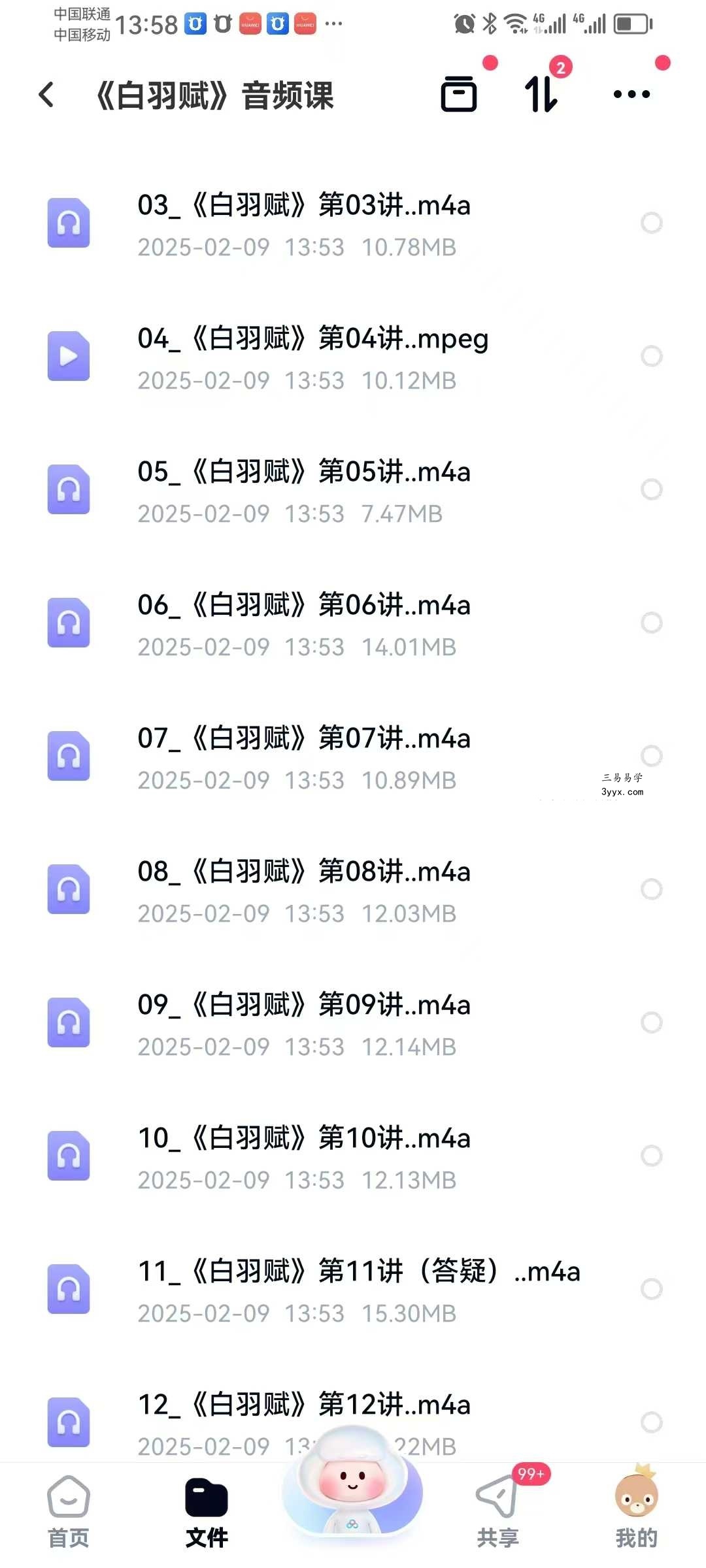 九宫门 苍山派《白羽赋》赋文+12节音频 资料图片