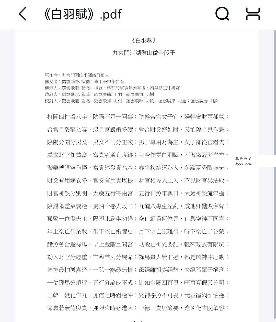 九宫门 苍山派《白羽赋》赋文+12节音频 资料图片