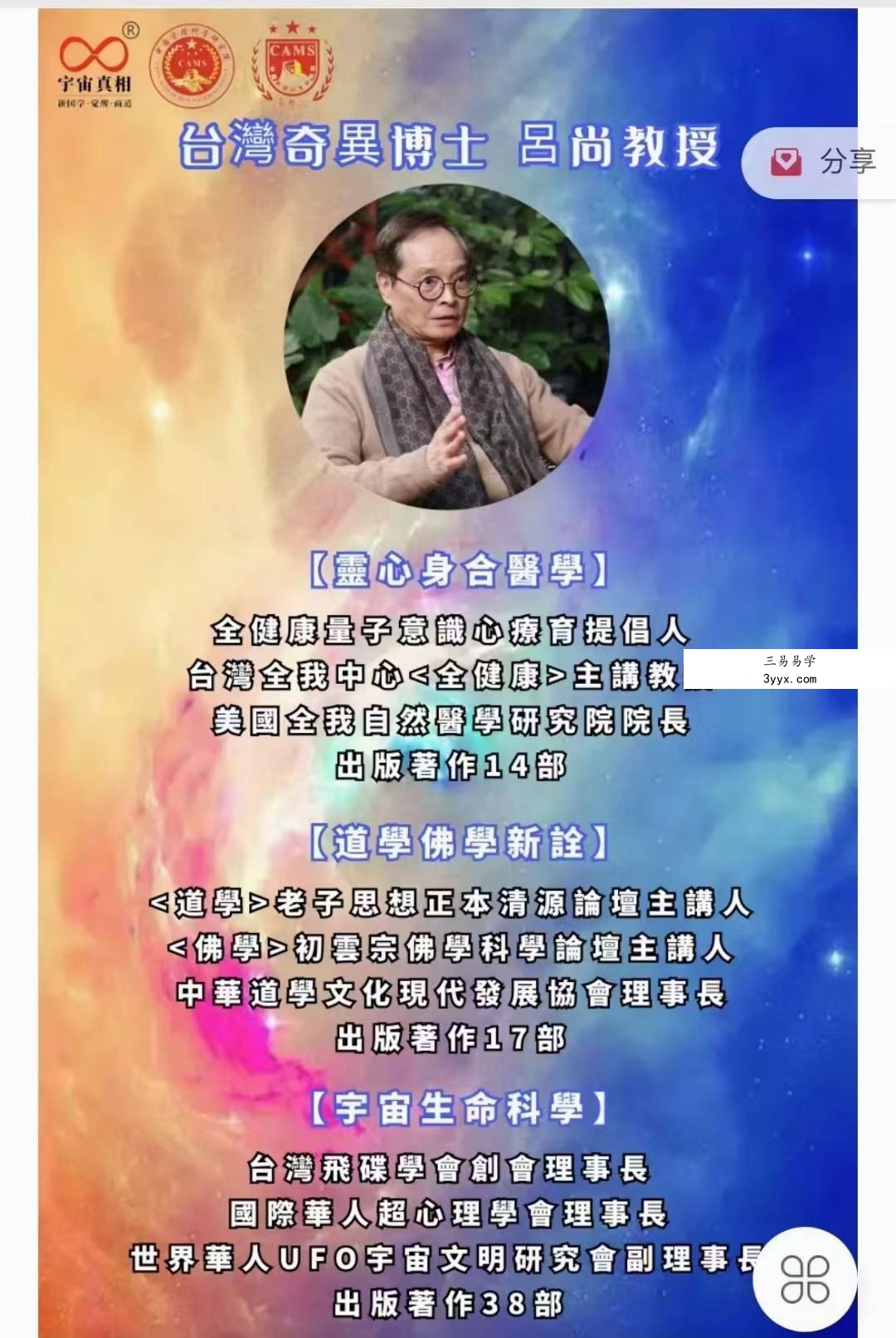 吕尚【寻找现代药师佛】全球唯一《全健康》高端密训专栏7集 资料图片