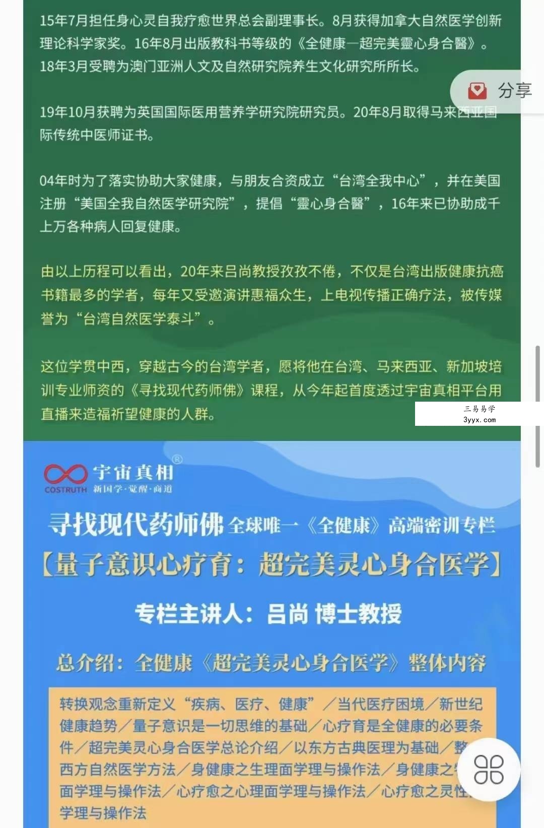 吕尚【寻找现代药师佛】全球唯一《全健康》高端密训专栏7集 资料图片