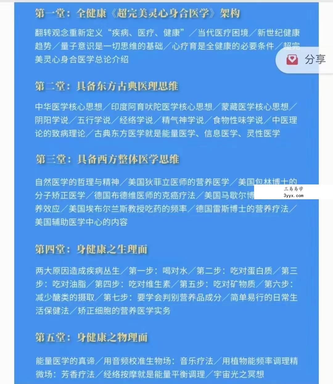 吕尚【寻找现代药师佛】全球唯一《全健康》高端密训专栏7集 资料图片