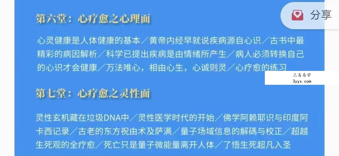 吕尚【寻找现代药师佛】全球唯一《全健康》高端密训专栏7集 资料图片