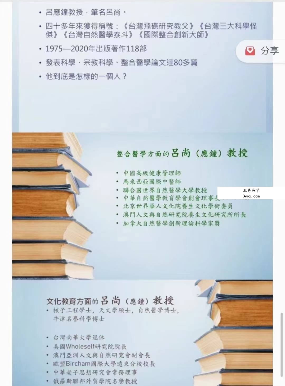 吕尚【寻找现代药师佛】全球唯一《全健康》高端密训专栏7集 资料图片