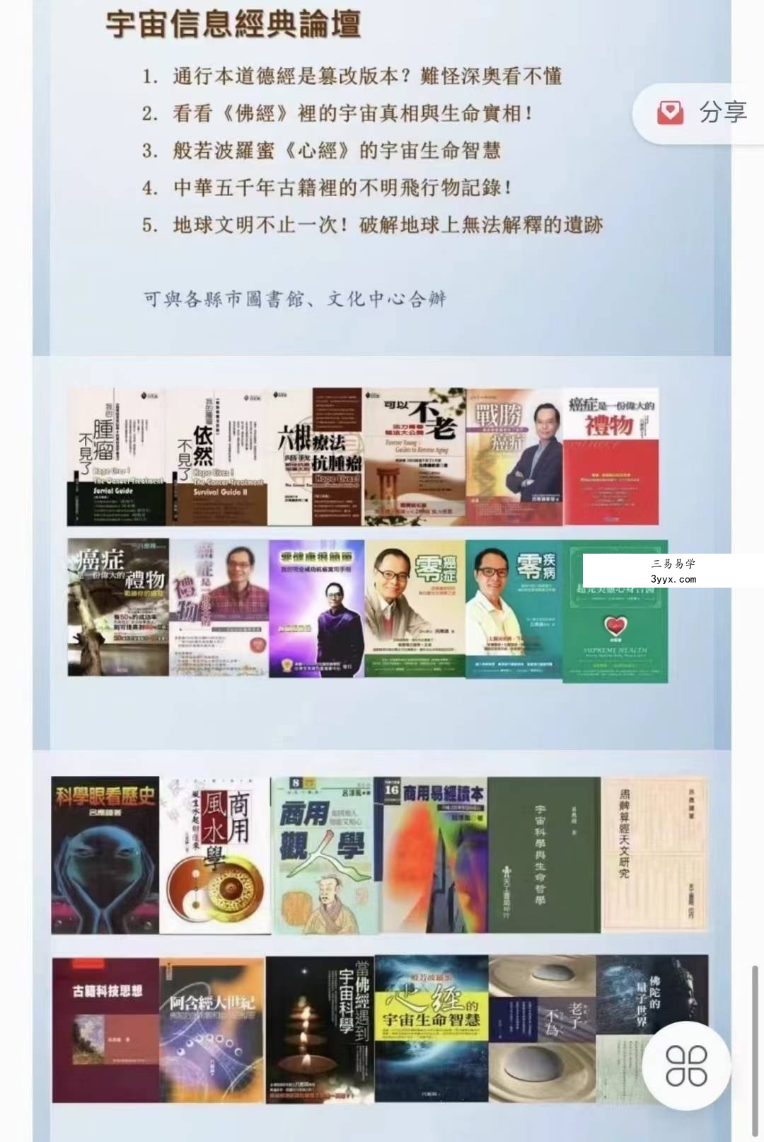 吕尚【寻找现代药师佛】全球唯一《全健康》高端密训专栏7集 资料图片