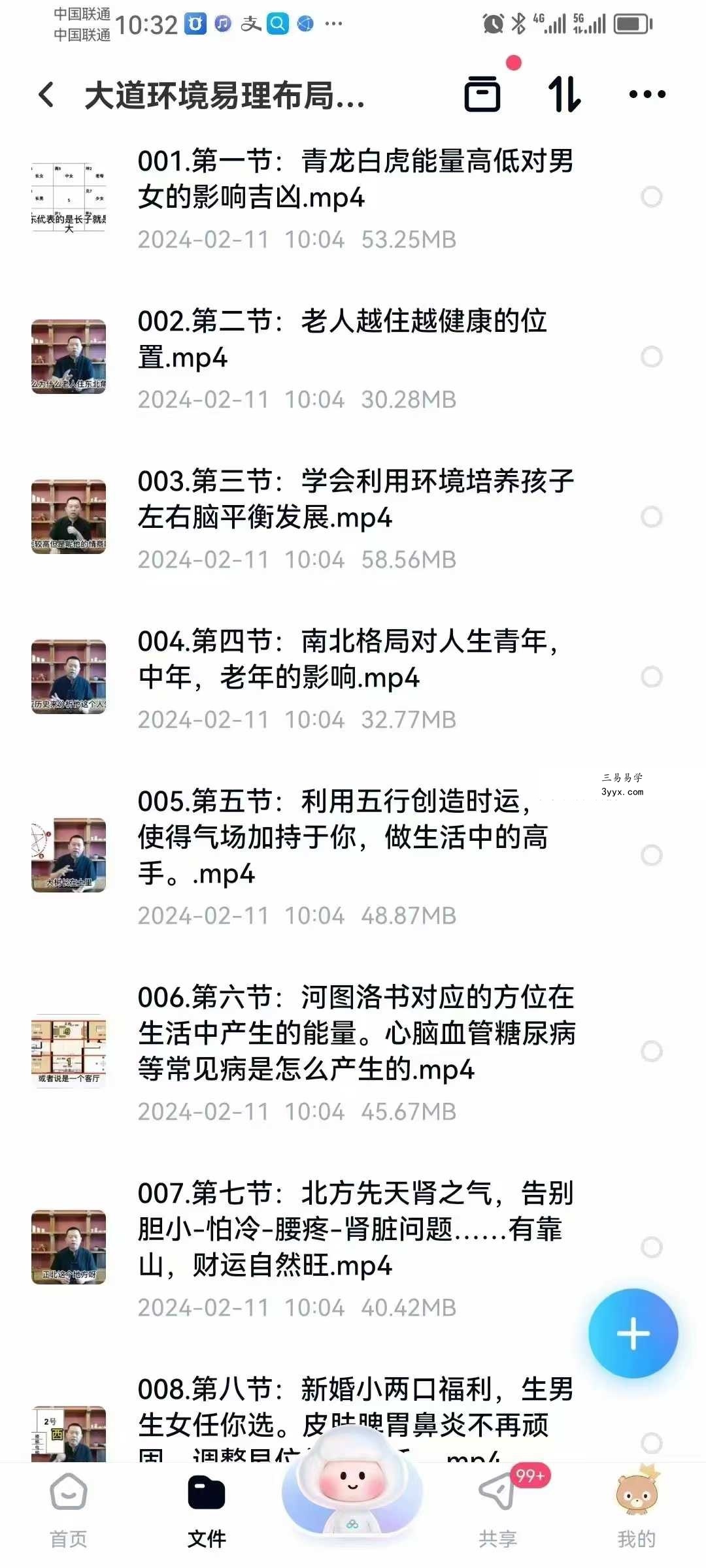 弘器老师【家居环境易理布局初级+高级综合班视频】44集 资料图片