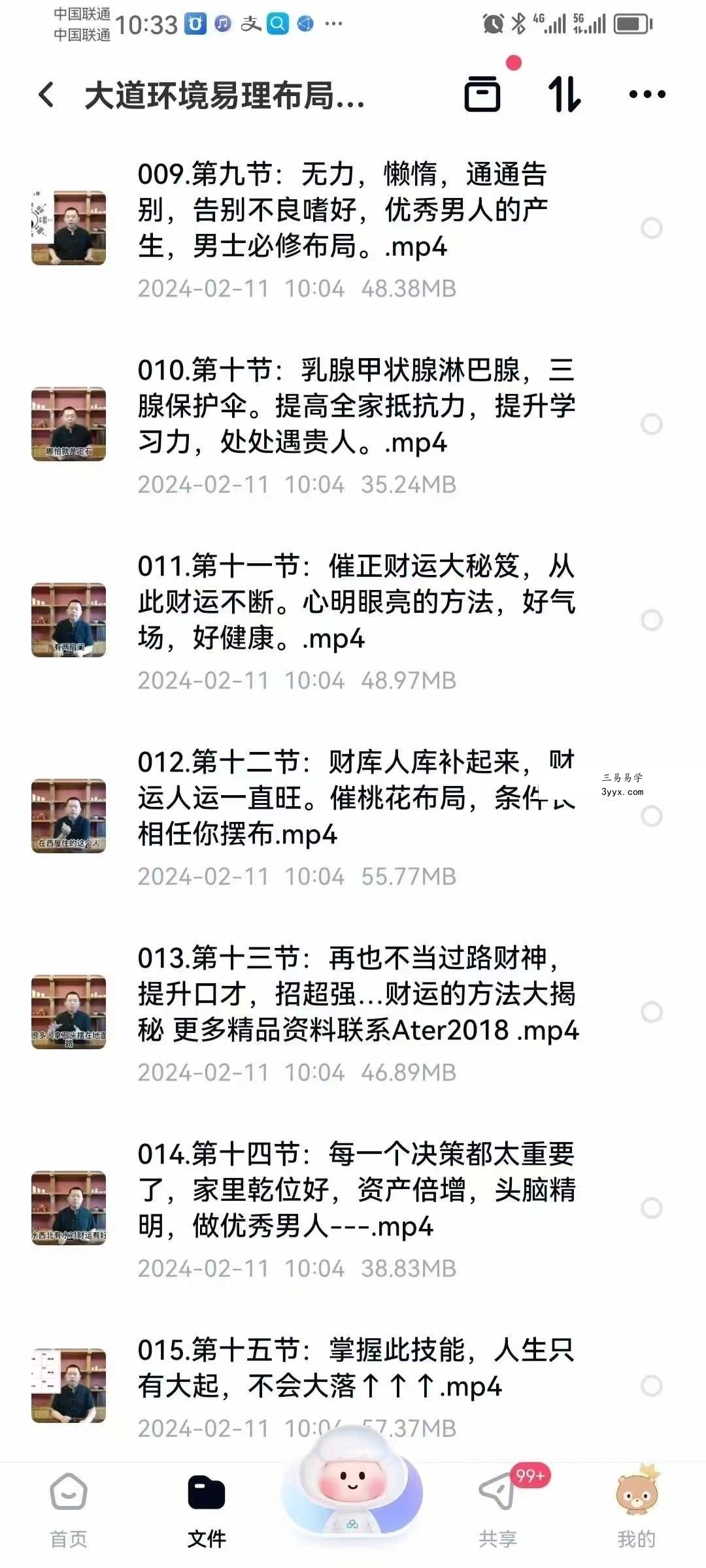 弘器老师【家居环境易理布局初级+高级综合班视频】44集 资料图片