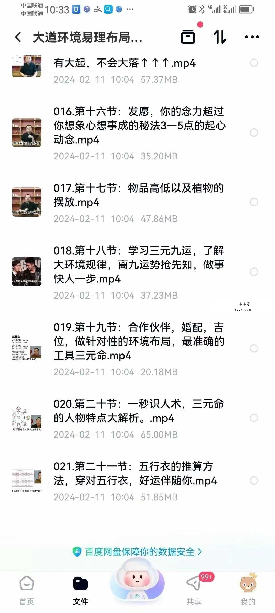 弘器老师【家居环境易理布局初级+高级综合班视频】44集 资料图片