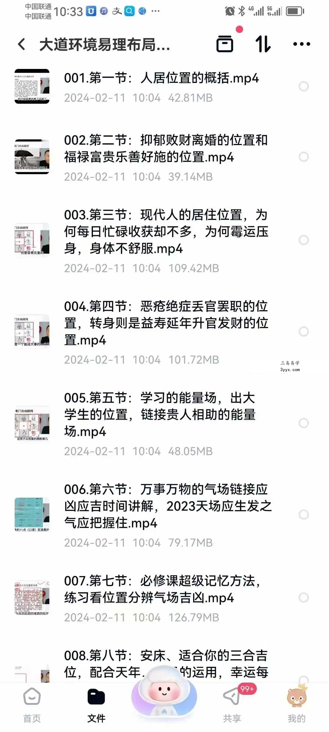 弘器老师【家居环境易理布局初级+高级综合班视频】44集 资料图片
