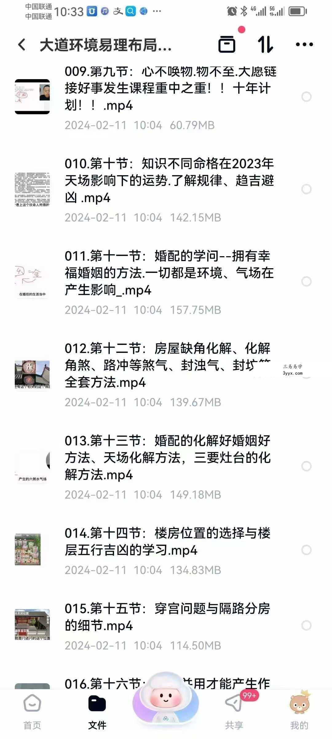 弘器老师【家居环境易理布局初级+高级综合班视频】44集 资料图片