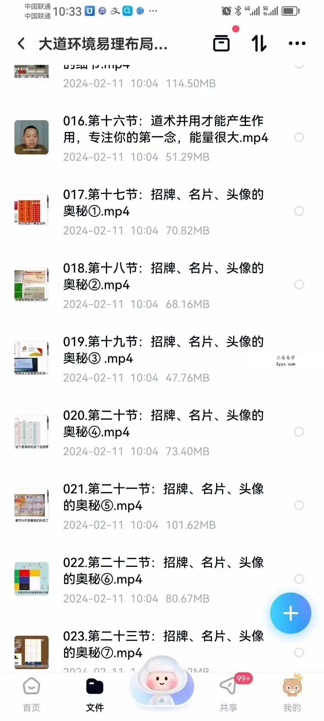 弘器老师【家居环境易理布局初级+高级综合班视频】44集 资料图片
