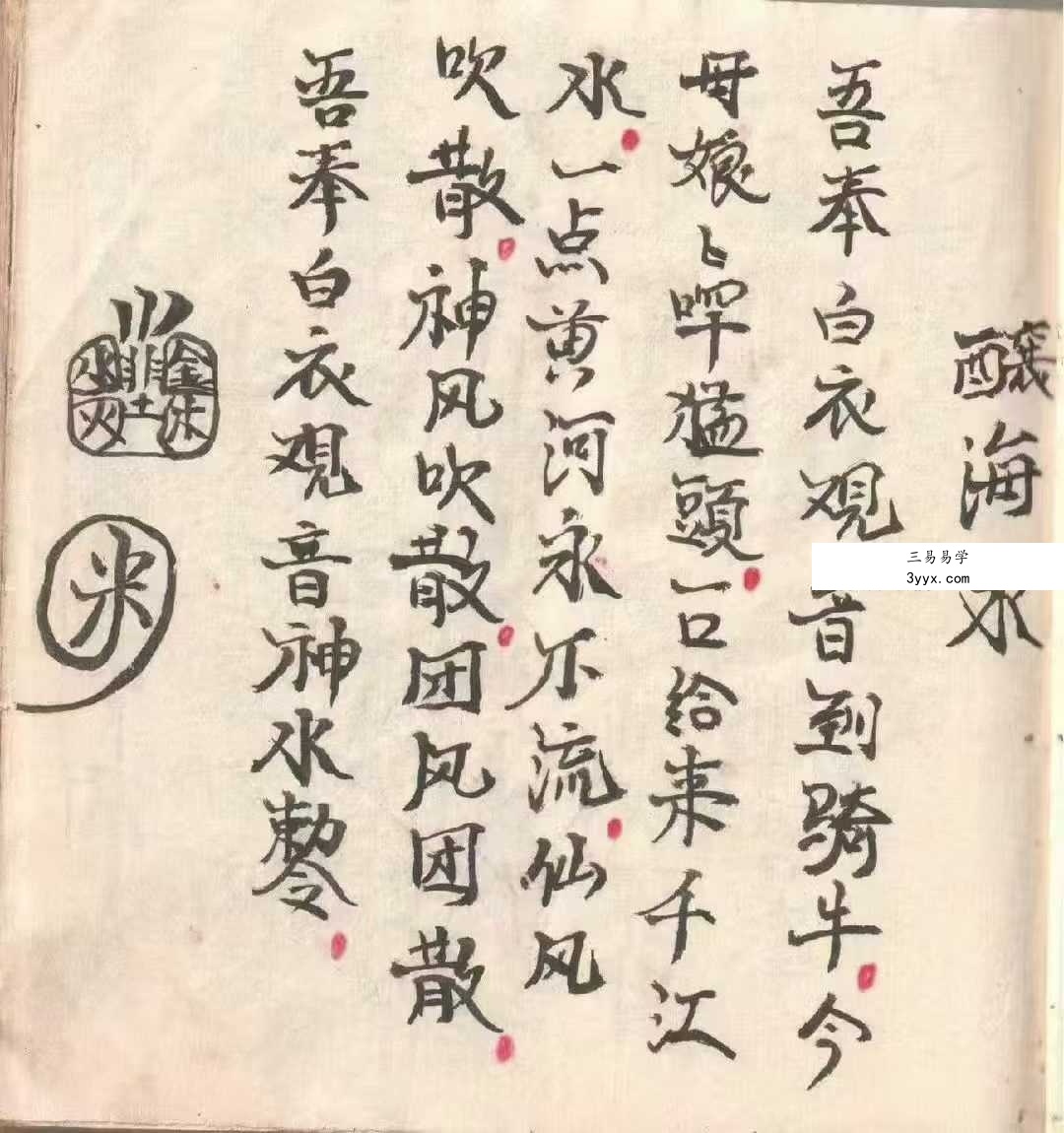 《灵仙神》梅山水师自记道医秘本 80个筒子页 资料图片
