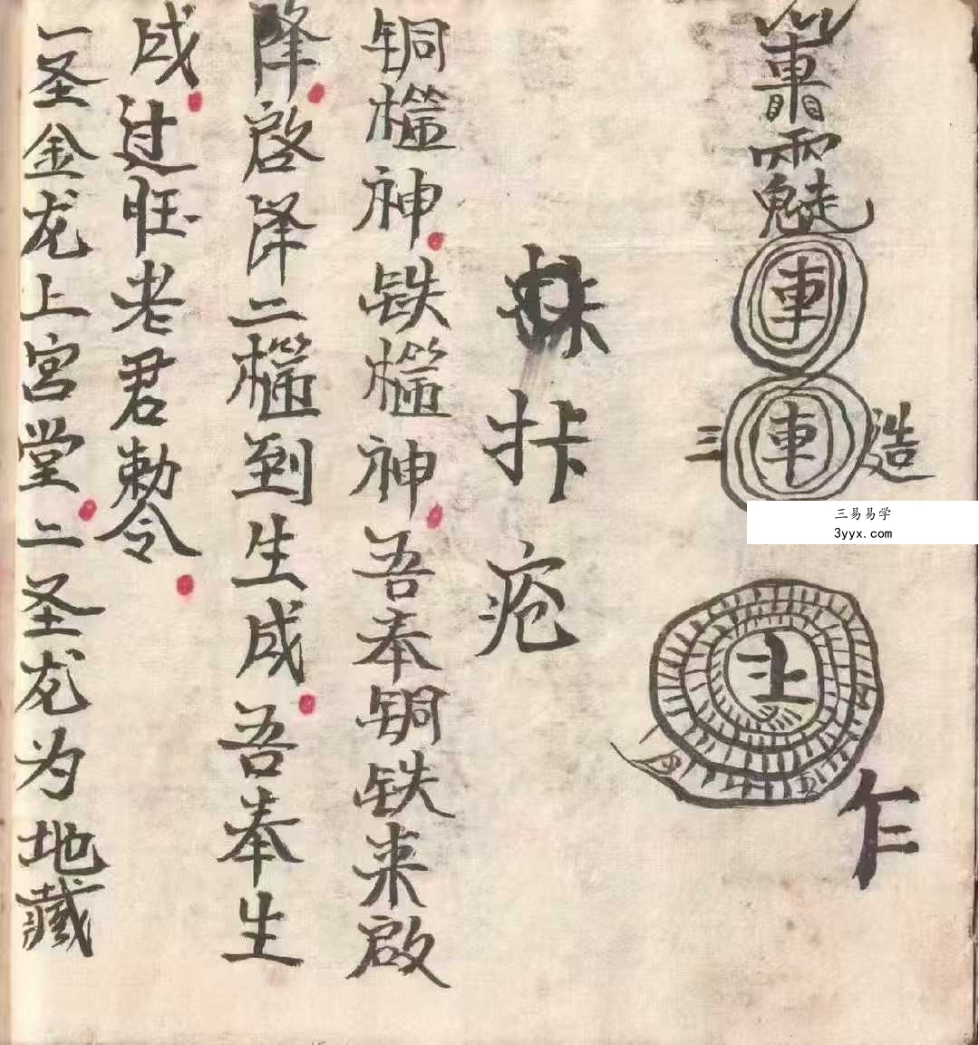 《灵仙神》梅山水师自记道医秘本 80个筒子页 资料图片
