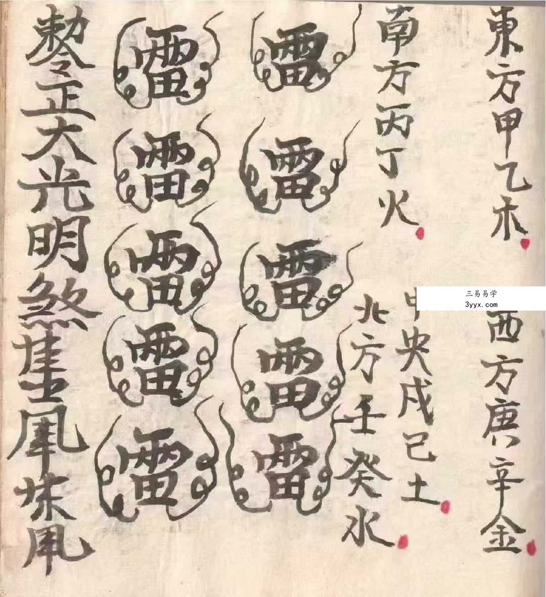 《灵仙神》梅山水师自记道医秘本 80个筒子页 资料图片