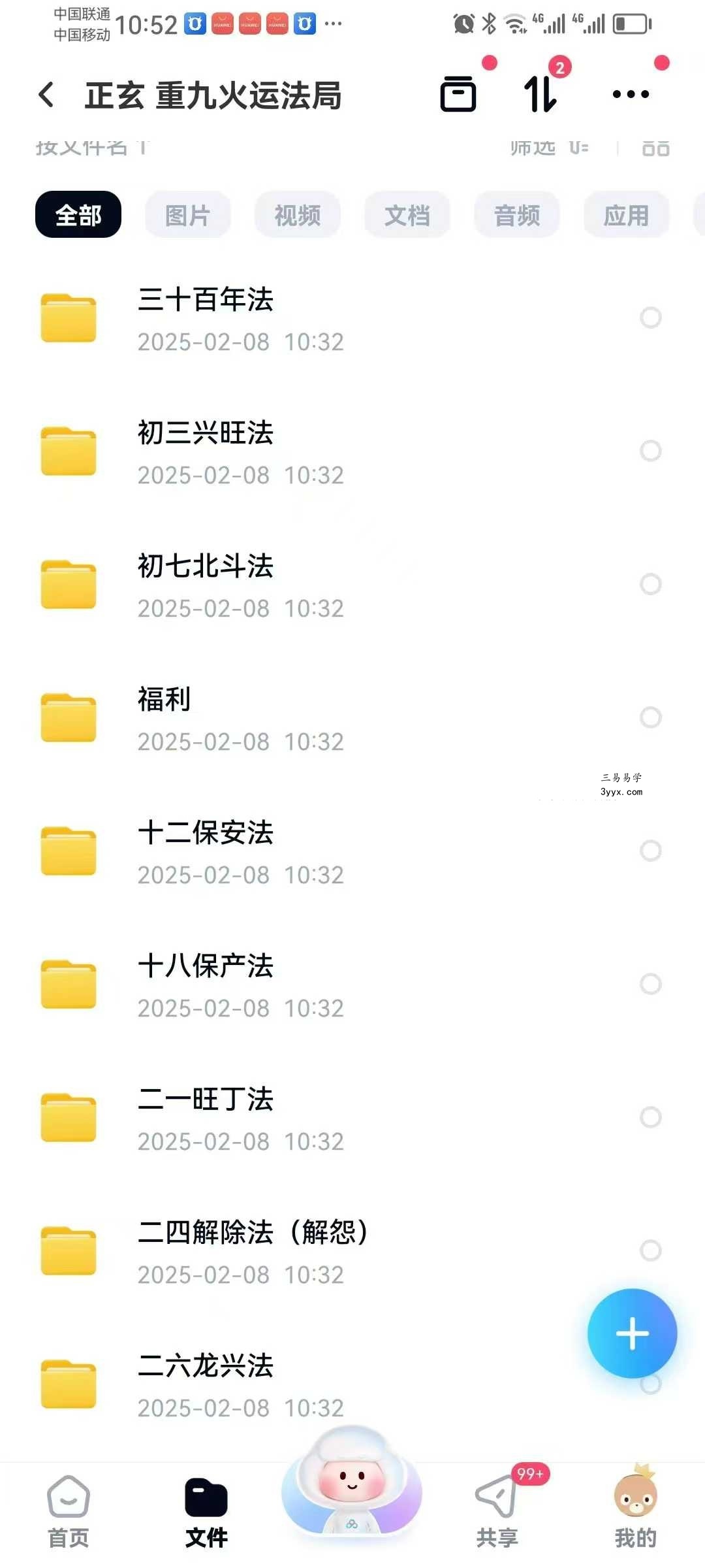 正玄 重九火运法局 资料图片