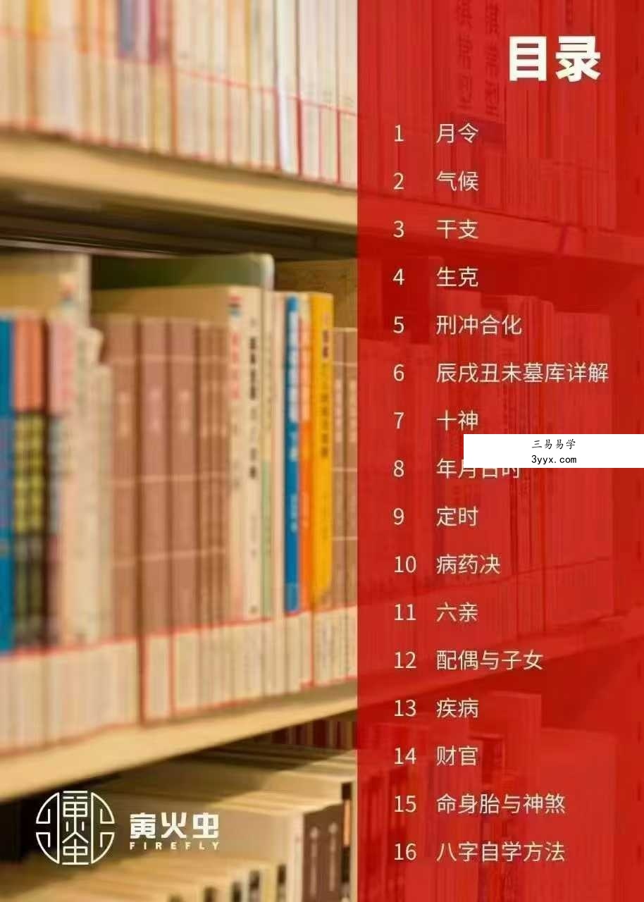 寅火虫八字基础 电子版合集16套 资料图片