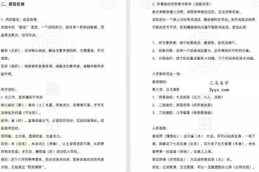 寅火虫八字基础 电子版合集16套 资料图片