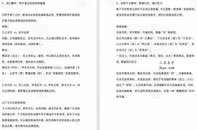 寅火虫八字基础 电子版合集16套 资料图片