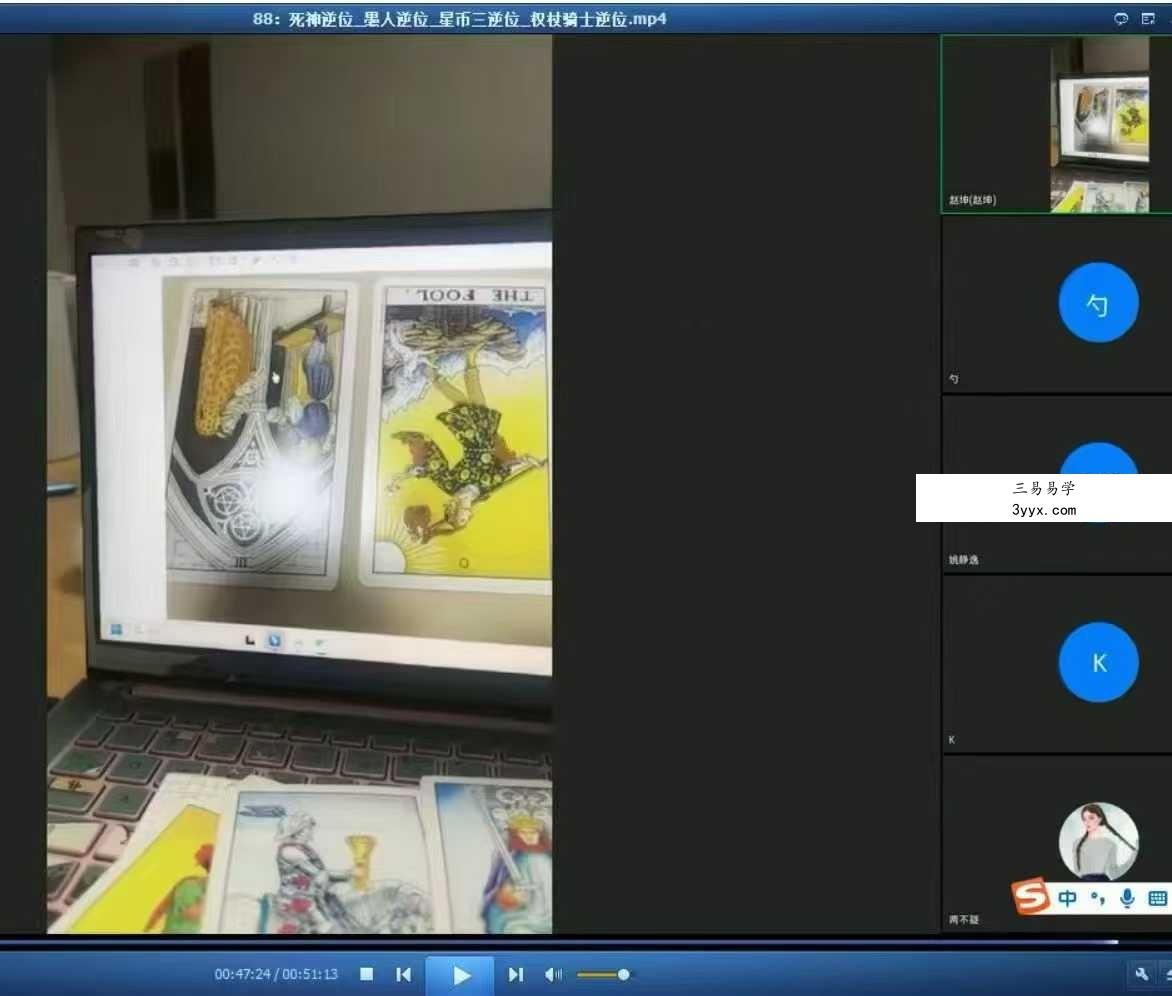 羽齐塔罗全阶段课程视频教学127集 资料图片