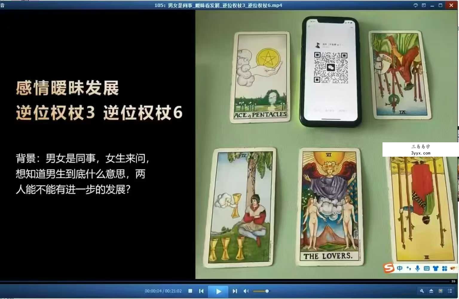 羽齐塔罗全阶段课程视频教学127集 资料图片