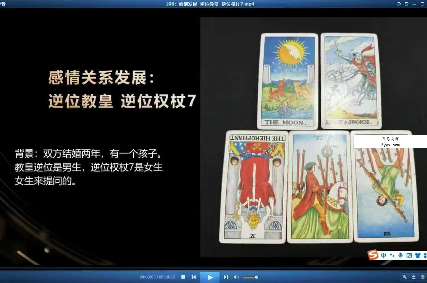 羽齐塔罗全阶段课程视频教学127集 资料图片