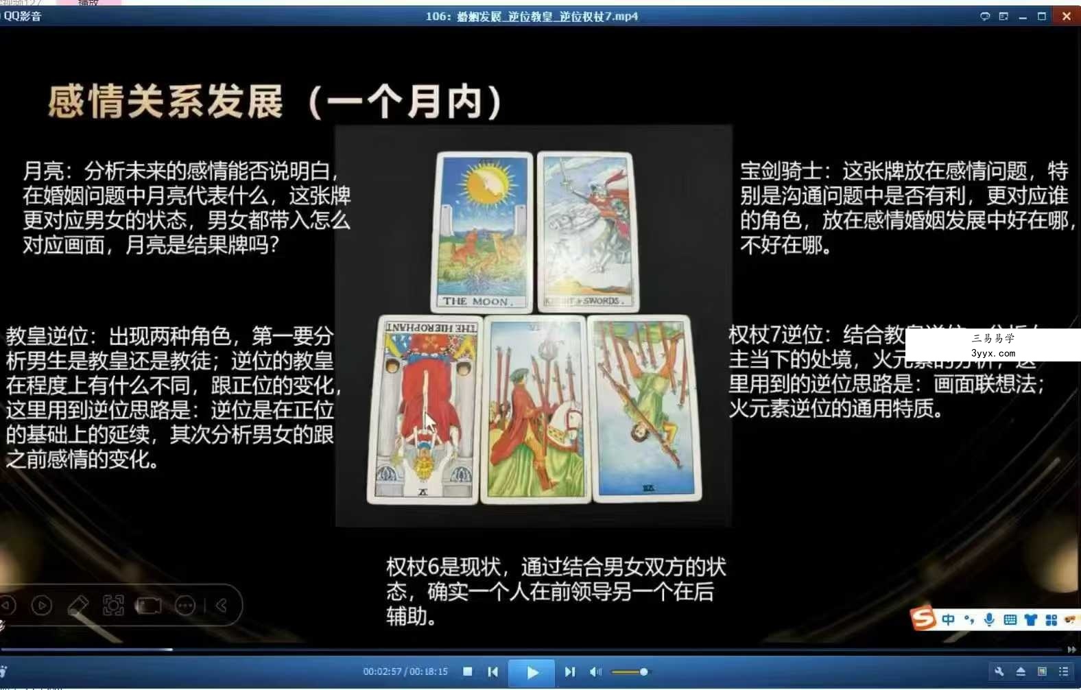 羽齐塔罗全阶段课程视频教学127集 资料图片