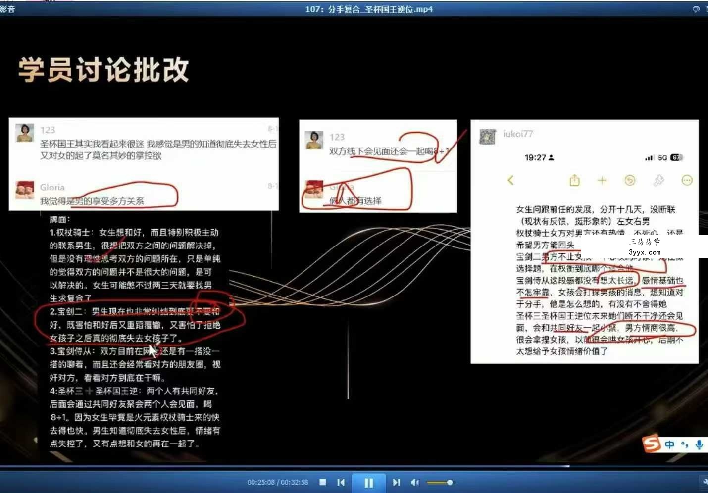 羽齐塔罗全阶段课程视频教学127集 资料图片