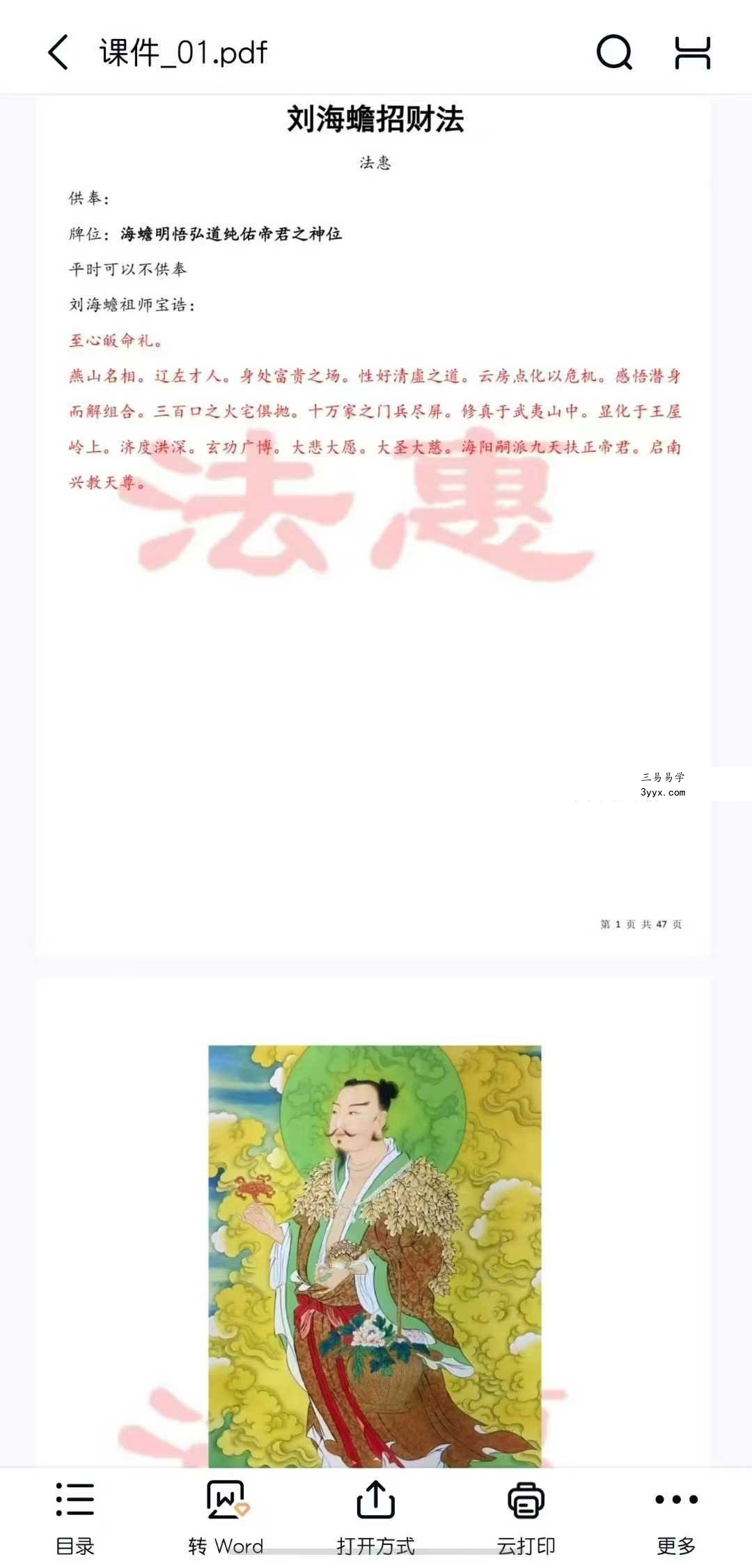 法惠 刘海蟾招财法 视频+课件 资料图片