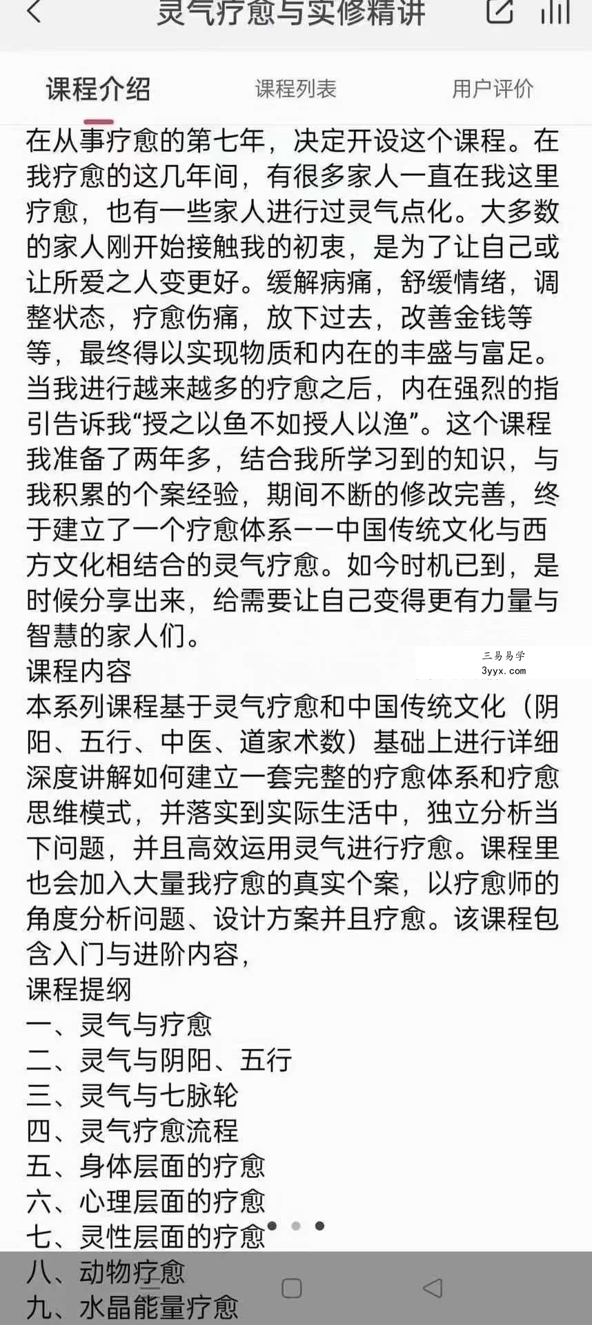 zoehealer灵气疗愈与实修精讲14集音频课 资料图片