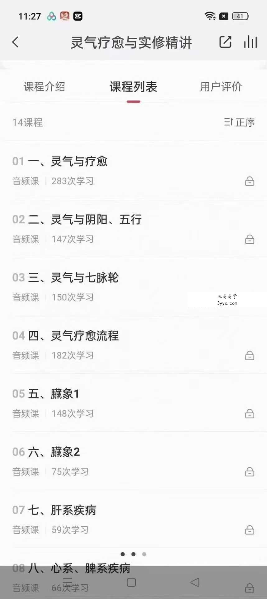 zoehealer灵气疗愈与实修精讲14集音频课 资料图片