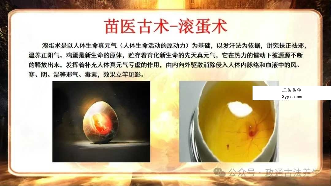 谭飞 苗家古术滚蛋术22集 资料图片