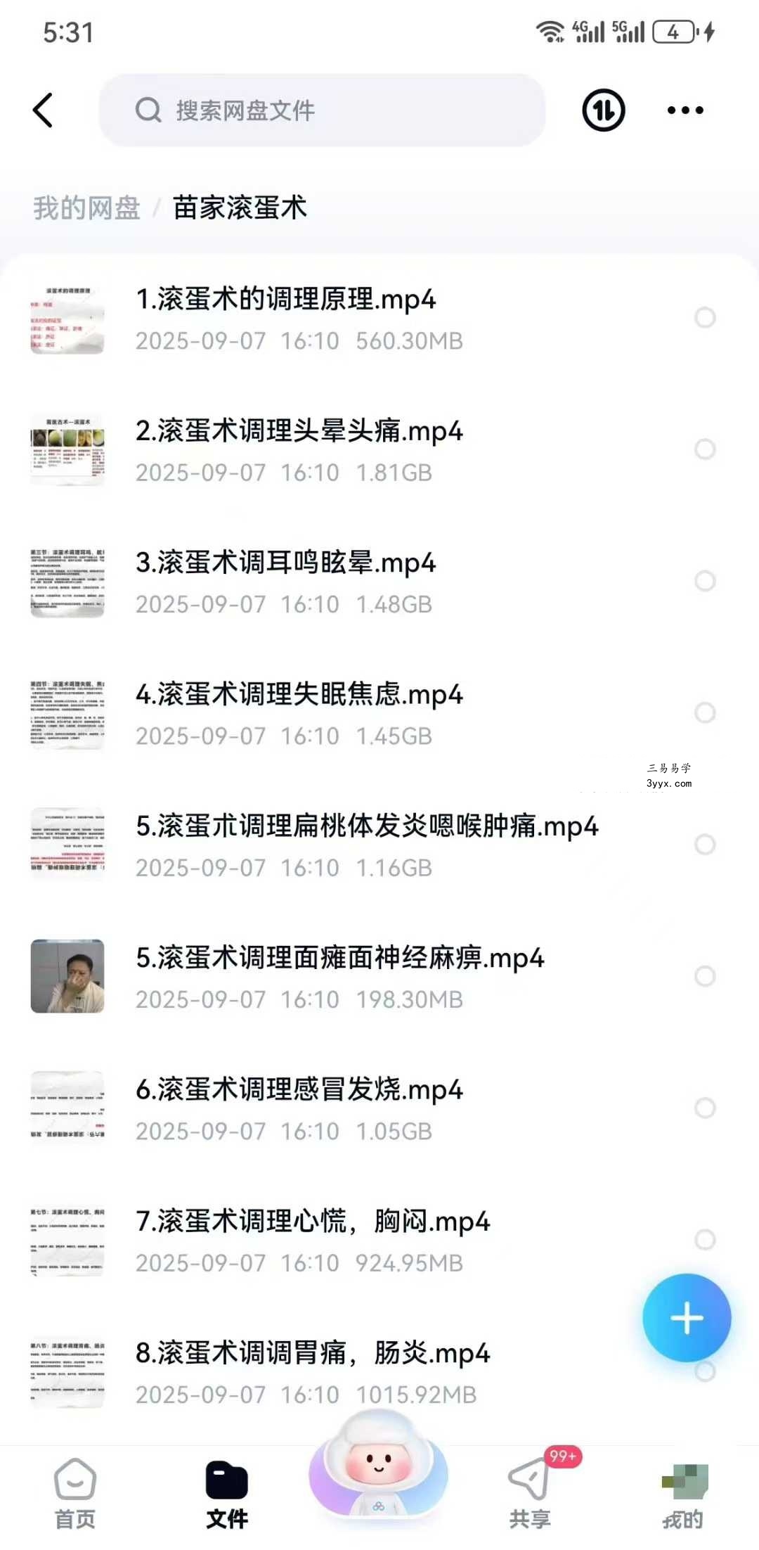 谭飞 苗家古术滚蛋术22集 资料图片