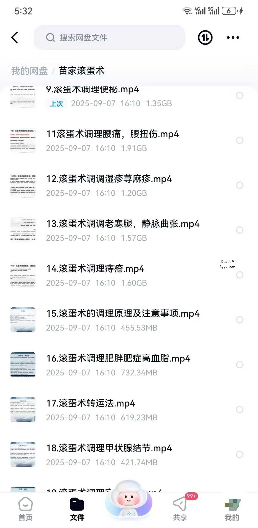 谭飞 苗家古术滚蛋术22集 资料图片